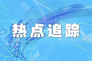 准三双！哈特13中4得到12分12板8助1断